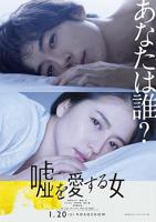 爱上谎言的女人完整剧情