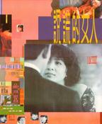 韩剧《说谎的女人》