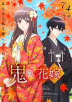 《恶魔的花嫁》动漫